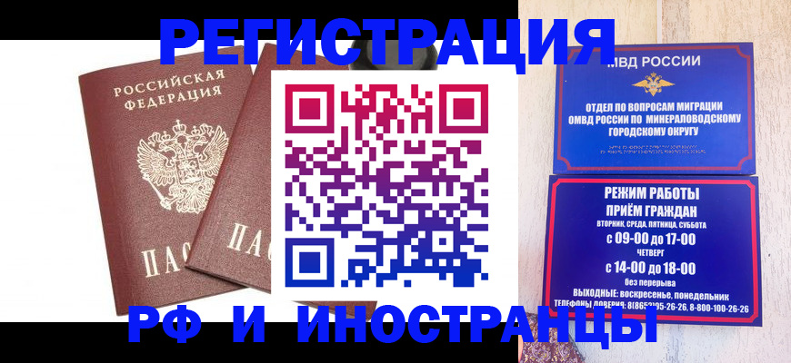 прописка штамп в Лакинске