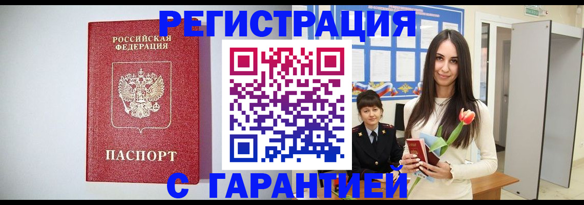 временная регистрация поиск в Лакинске