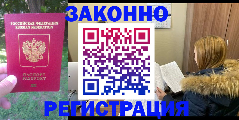 временная регистрация купить в Лакинске